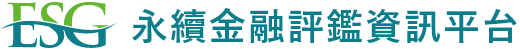 永續金融評鑑資訊平台